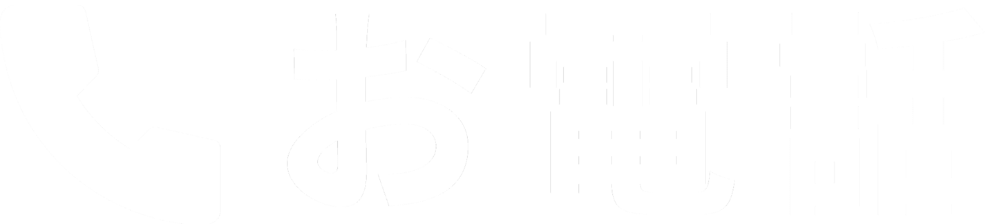 お電話