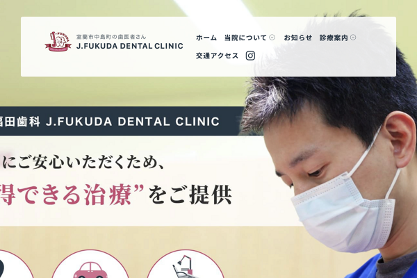 J.FUKUDA DENTAL CLINICの外観
